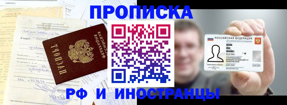 прописка гарантия в Добрянке
